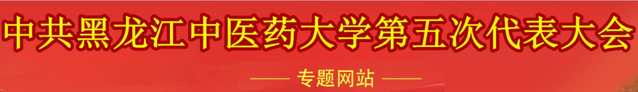 中共kok官网登录页面第五次代表大会